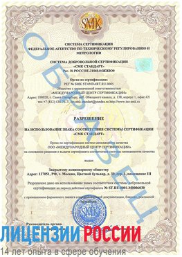 Образец разрешение Серпухов Сертификат ISO 27001